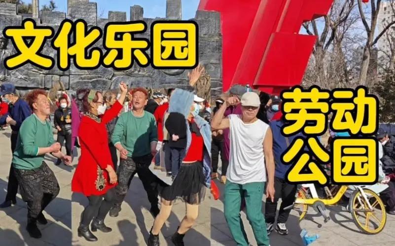 大快人心！沈陽勞動公園“鉆褲襠”“掛滿大媽”等不雅舞姿被整治-圖3