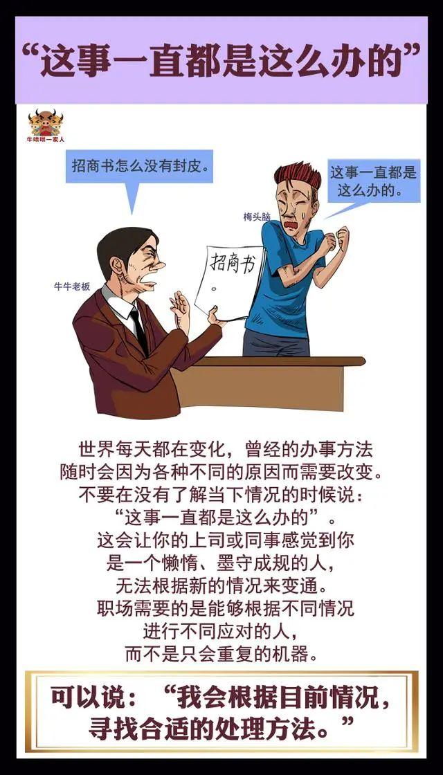 工作中不要說這九句話，會對自己不利-圖3